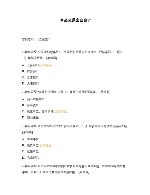商品流通企业会计