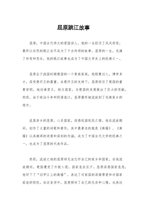 屈原跳江故事