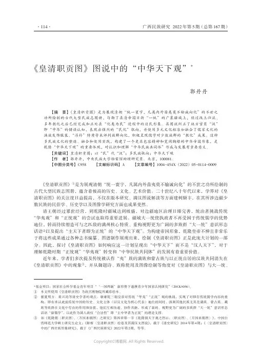 《皇清职贡图》图说中的“中华天下观”