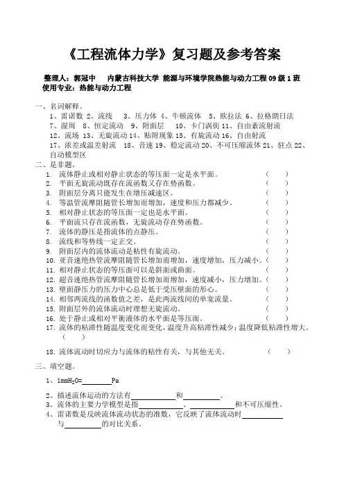 《工程流体力学》考试试卷及答案解析 2