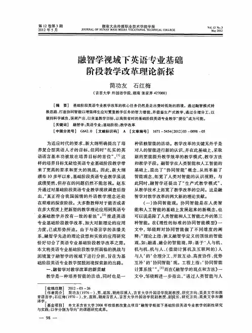 融智学视域下英语专业基础阶段教学改革理论新探