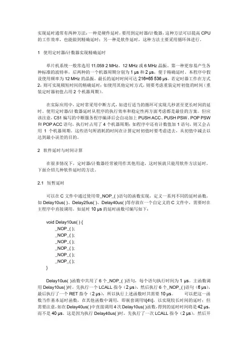 单片机程序延时方法详细介绍