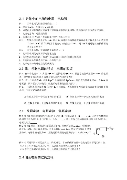 高中物理恒定电流典型例题