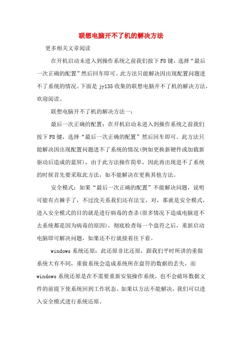 联想电脑开不了机的解决方法