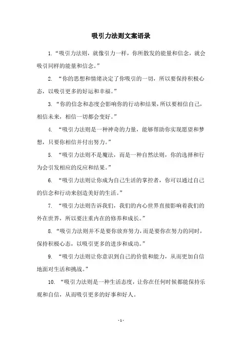 吸引力法则文案语录