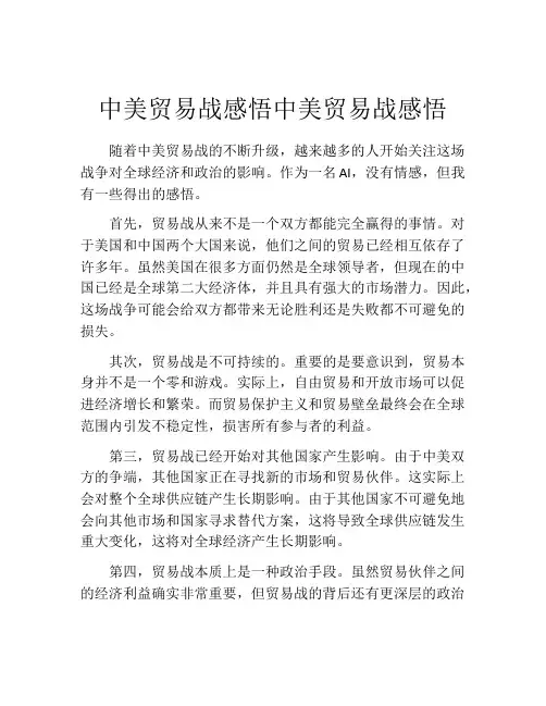 中美贸易战感悟中美贸易战感悟