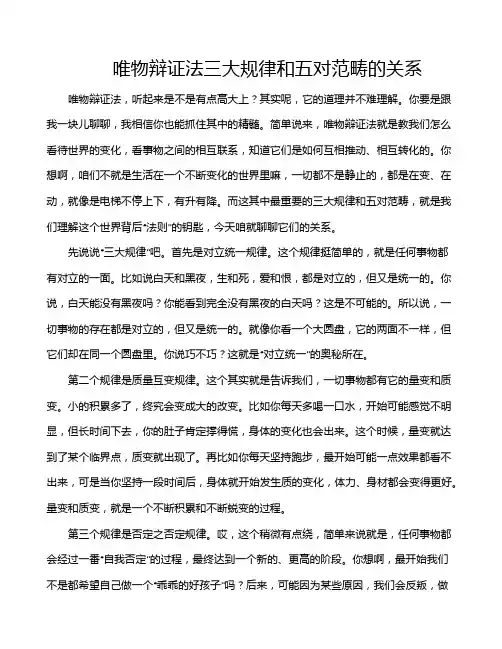 唯物辩证法三大规律和五对范畴的关系