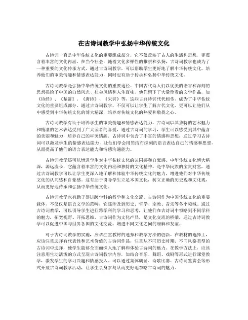 在古诗词教学中弘扬中华传统文化