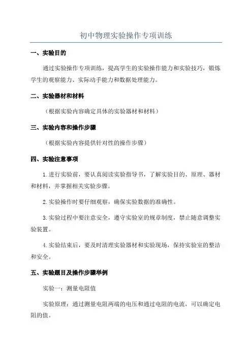 初中物理实验操作专项训练