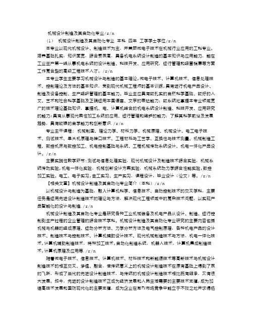 机械设计制造及其自动化专业介绍