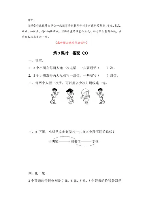 最新部编版人教小学数学三年级下册《第8单元 第3课时 搭配(3) 课堂作业设计》精品优秀实用打印版