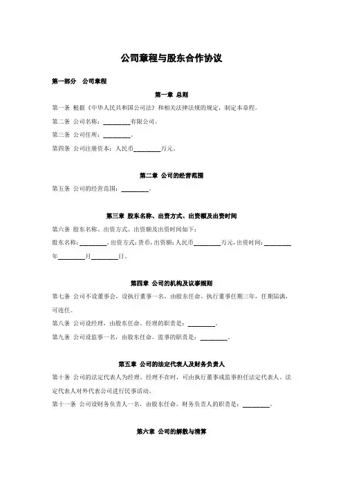 公司章程与股东合作协议
