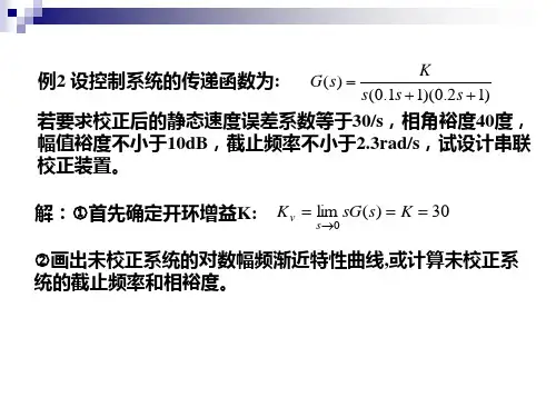 用频率法对系统进行串联滞后校正的一般步骤