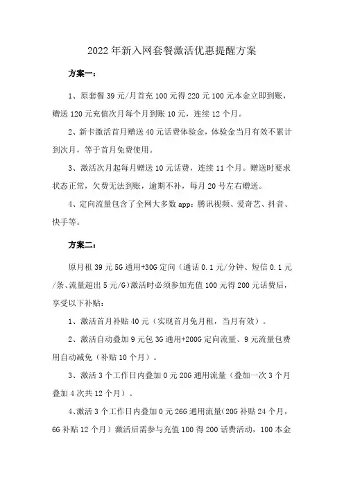 2022年新入网套餐激活优惠提醒方案