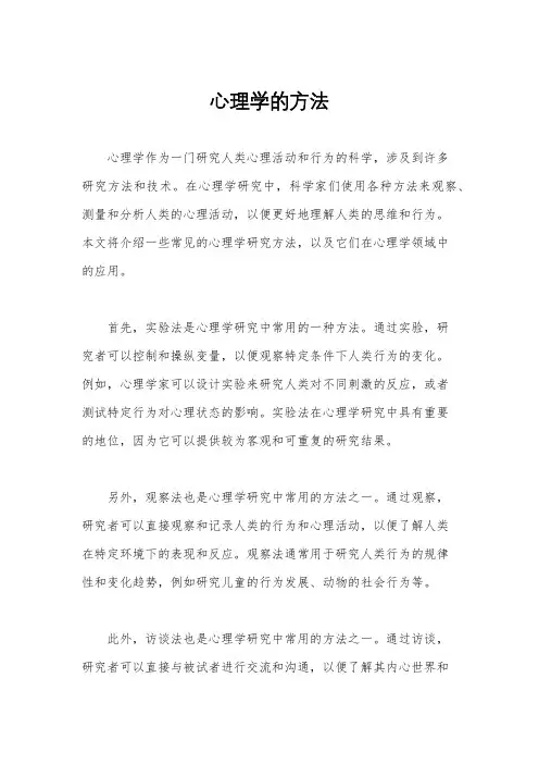 心理学的方法