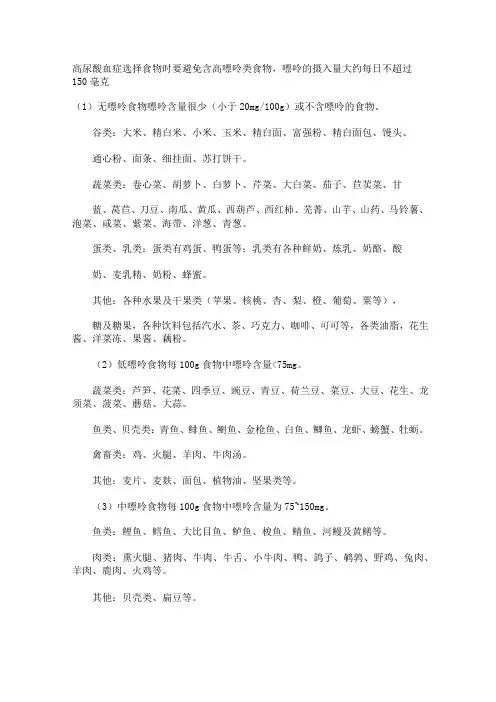 高尿酸血症选择食物时要避免含高嘌呤类食物