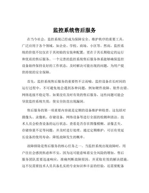 监控系统售后服务