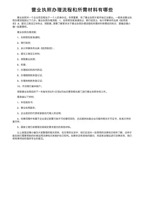 营业执照办理流程和所需材料有哪些
