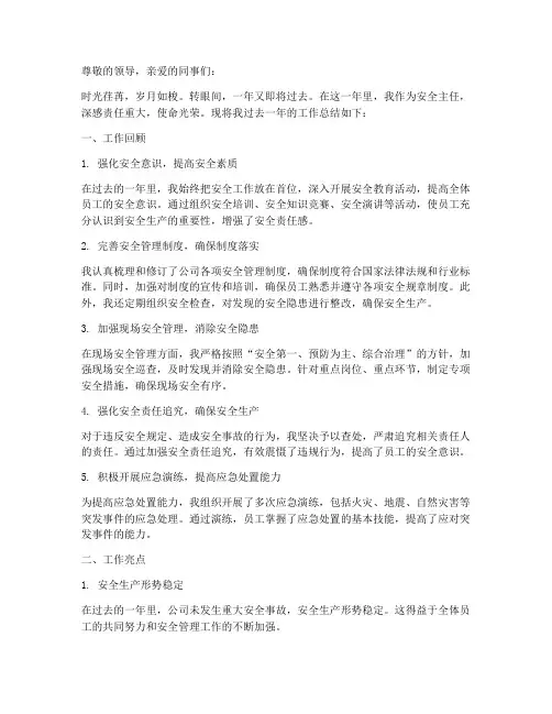 安全主任年终总结范文