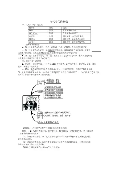 九年级历史上册第17课电气时代的来临同步练习北师大版