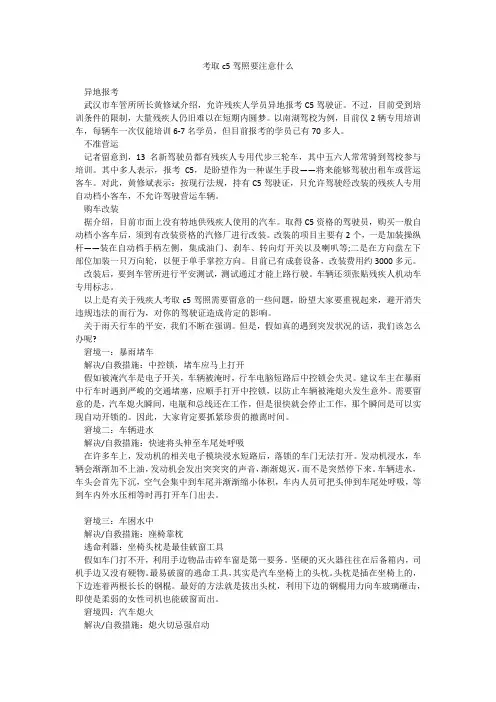 考取c5驾照要注意什么