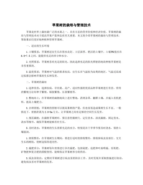 苹果树的栽培与管理技术