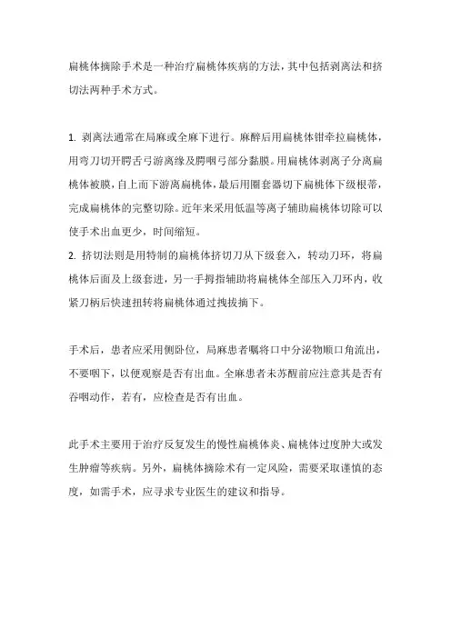 扁桃体摘除手术案例