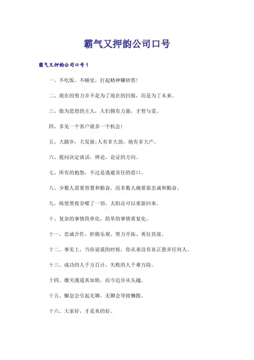 霸气又押韵公司口号