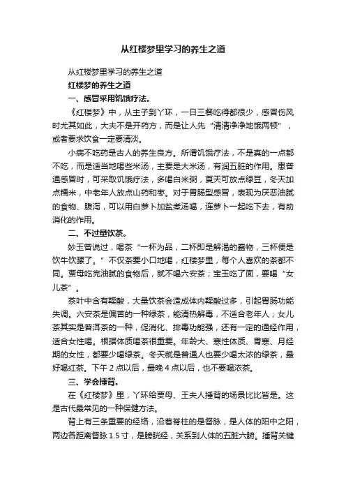 从红楼梦里学习的养生之道