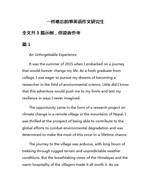 一件难忘的事英语作文研究生