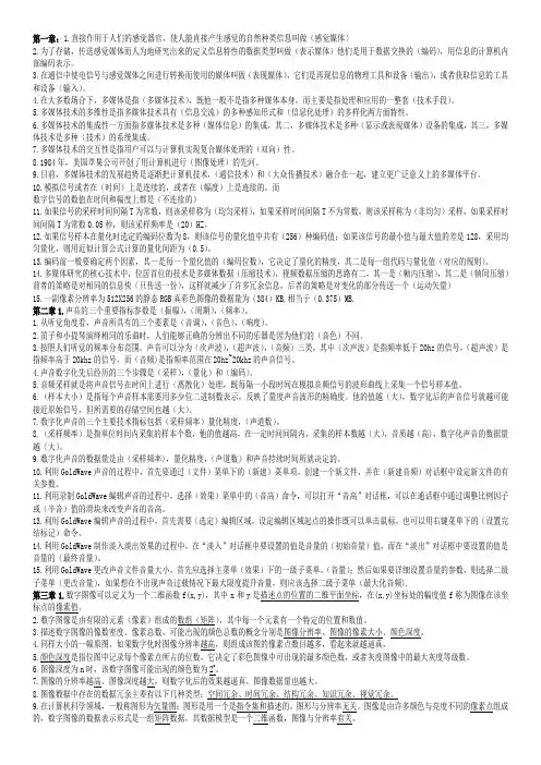 多媒体技术及应用