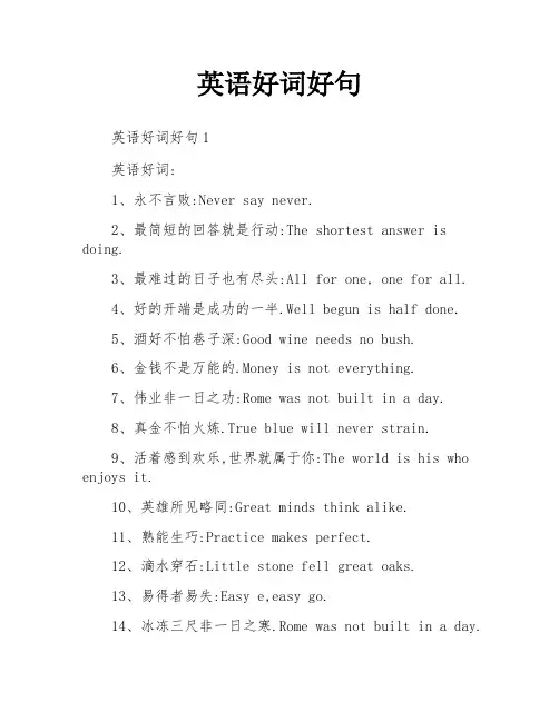 英语好词好句