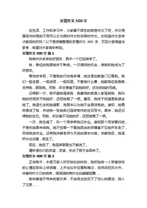 友情作文400字
