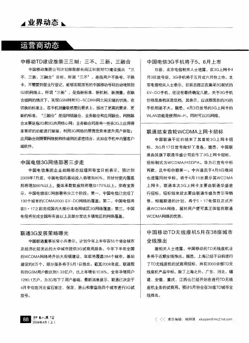 中移动TD建设推崇三三制：三不、三新、三融合