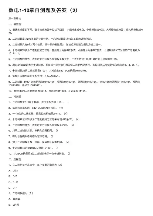 数电1-10章自测题及答案（2）