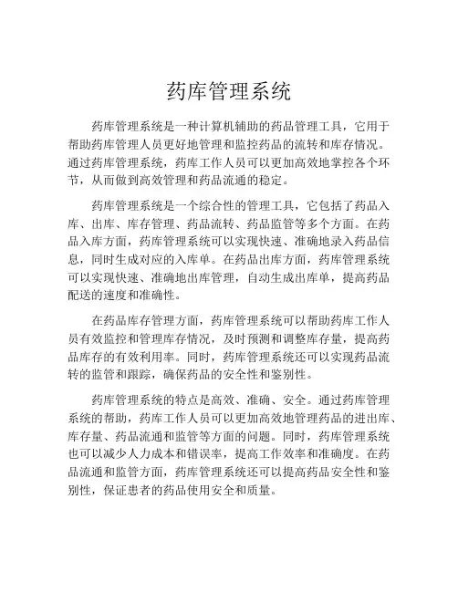 药库管理系统