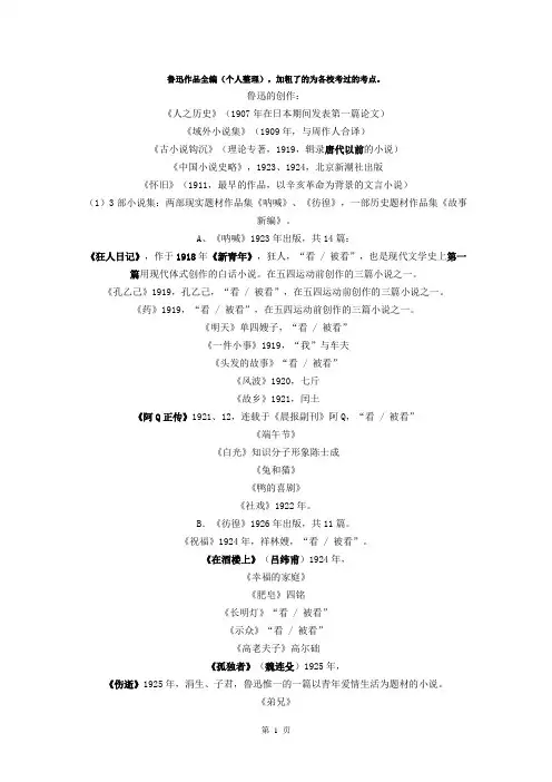 鲁迅作品全编