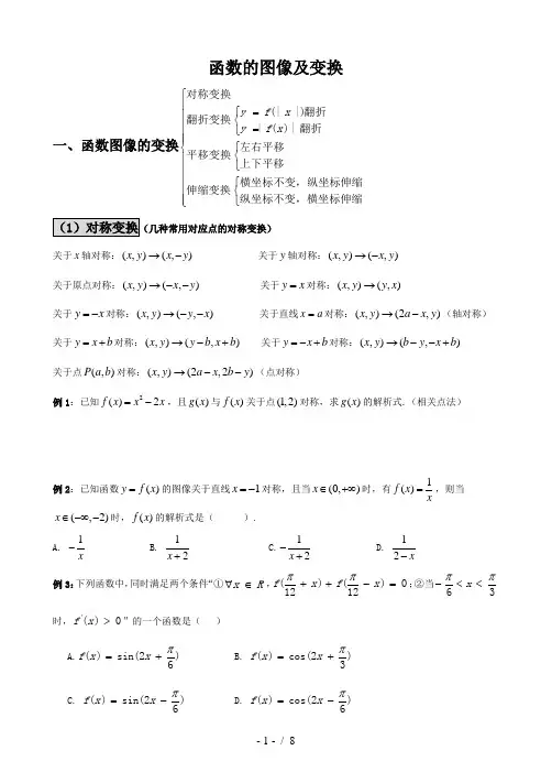 函数图像及其变换(完整版)
