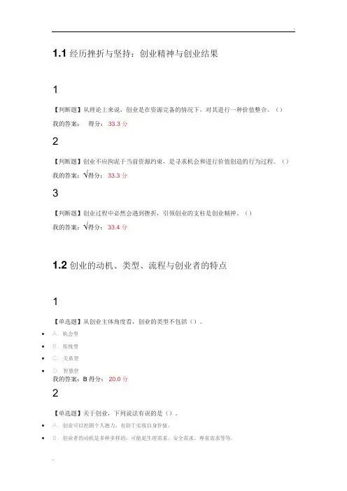 2017超星慕课大学生创新创业基础答案