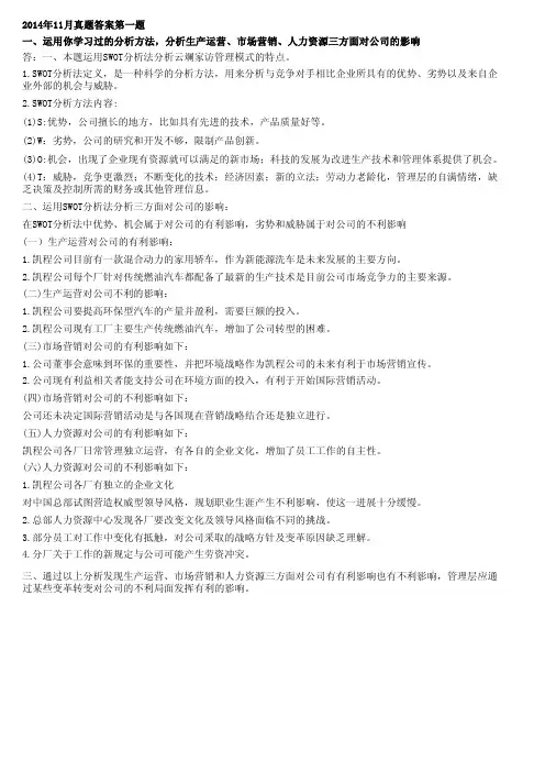 商务管理综合应用 月 月真题答案