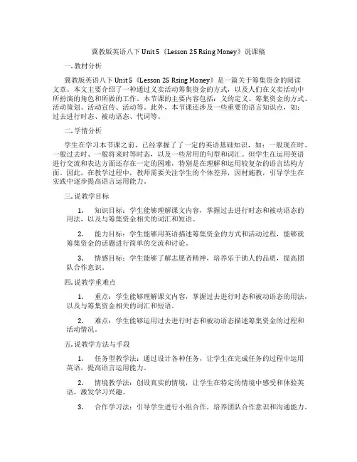 冀教版英语八下Unit 5《Lesson 25 Raising Money》说课稿