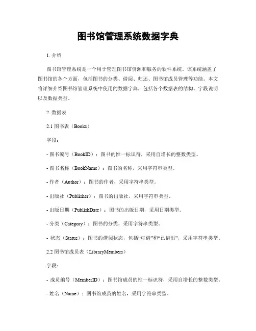 图书馆管理系统数据字典