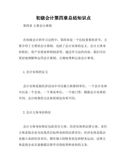初级会计第四章总结知识点