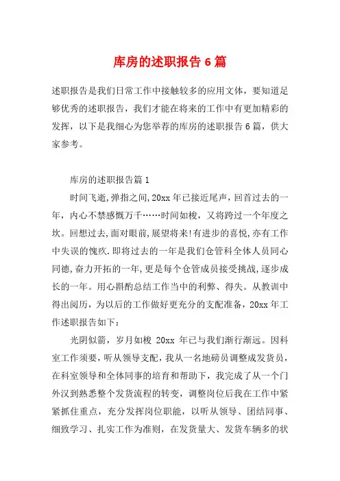 库房的述职报告6篇