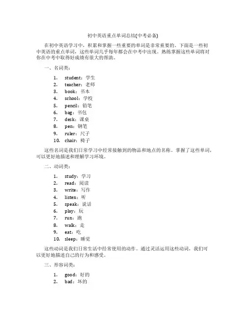 初中英语重点单词总结(中考必备)
