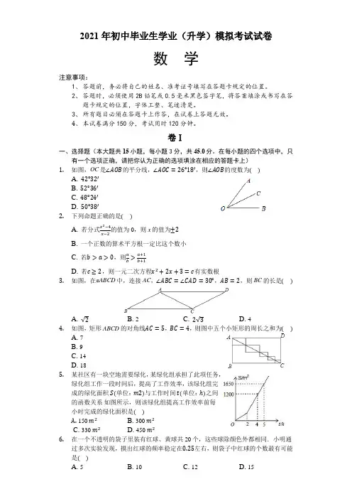 2021年中考数学全真模拟试卷(附答案)