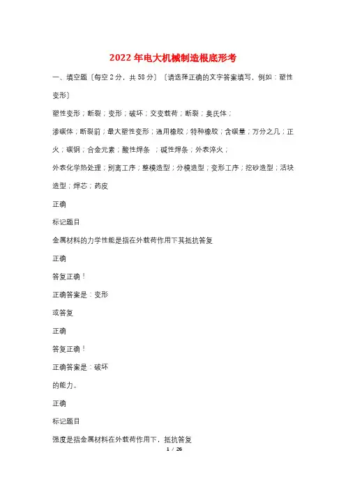 2022年电大机械制造基础形考
