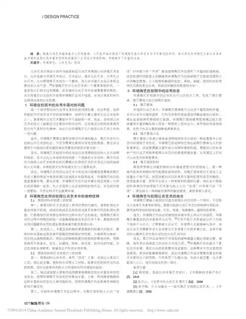 环境陶艺在校园中的应用_张黎张玉山