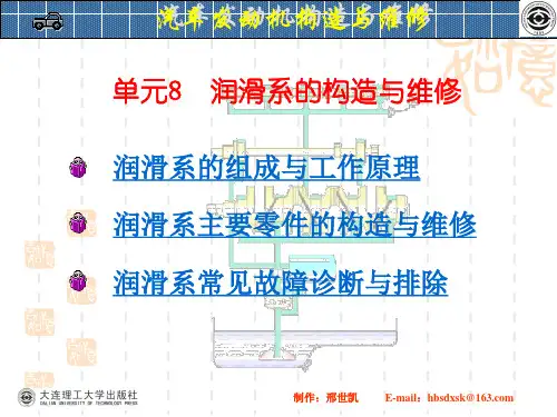 润滑系统