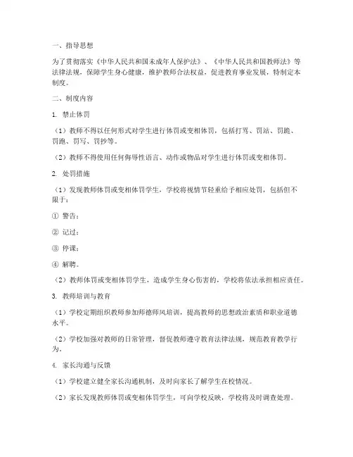 学校对教师体罚管理制度